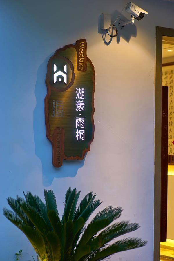Hangzhou West Lake Lake Yi Tong Intelligent Homestay Exterior foto